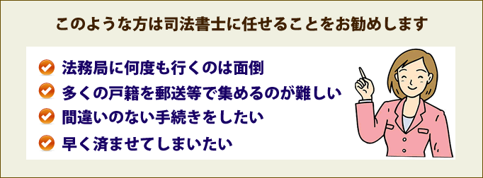 こんな時は司法書士にお任せ