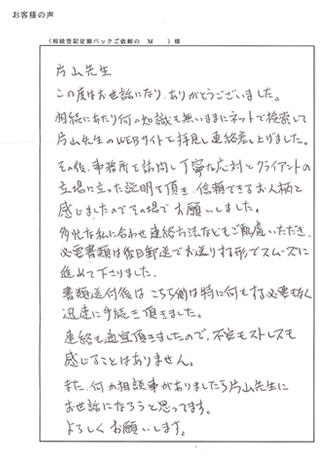 相続登記定額パック（京都市下京区）Ｍ様