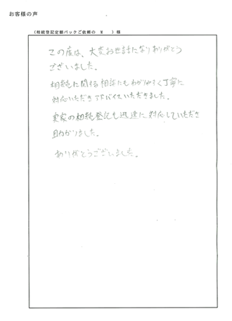相続登記定額パック（大阪府枚方市）Ｍ様