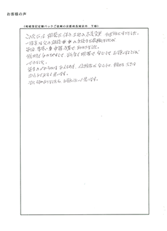 相続登記定額パックご依頼の京都府長岡京市　Ｔ様