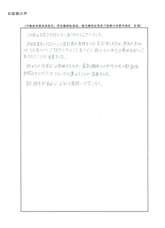 二次相続の相続登記手続きご依頼の京都市伏見区　Ｔ様