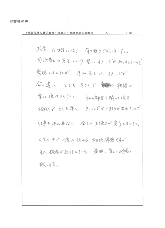 未成年者特別代理人選任・就任・相続登記（京都府亀岡市）Ａ様