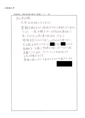 相続登記（京都府宇治市）Ｈ様の声
