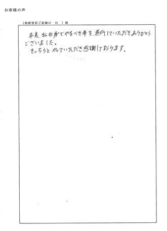 相続登記（京都市中京区）Ｈ様