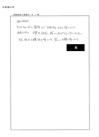 相続登記（京都市中京区）Ｈ様