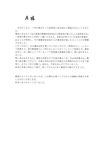 相続放棄（京都市南区）Ａ様の声