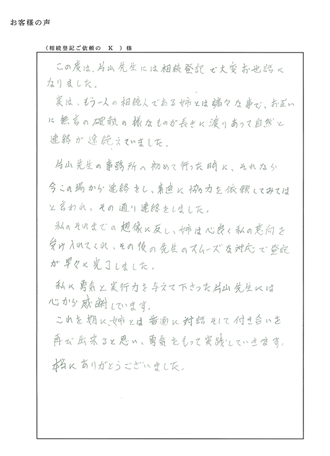 相続登記（京都市北区）K様