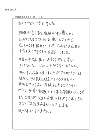 相続登記（京都市北区）K様