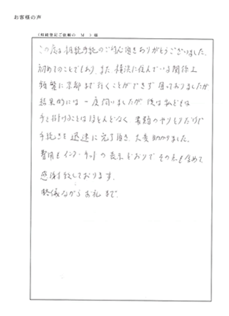 相続登記（横浜市在住。物件：京都市下京区）M様
