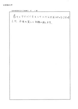 成年後見開始の申し立て（京都市伏見区）Ｈ様の声