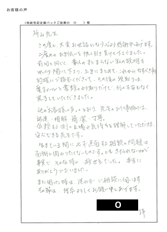 相続登記（横浜市在住。物件：京都市下京区）M様