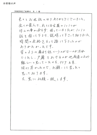 相続登記（京都市下京区）E様