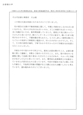 相続登記、遺産分割協議書作成、買戻し特約抹消登記（京都市下京区）Ｏ様